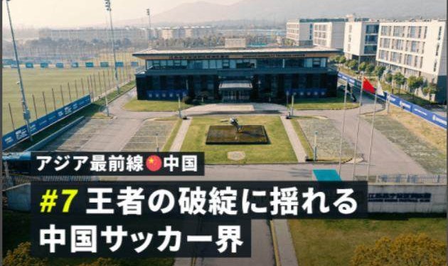 九游手机版-日媒：中超已无力“钞票攻势” 只能从二流联赛挖人